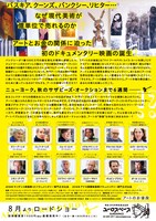 「アートのお値段」チラシ裏ビジュアル