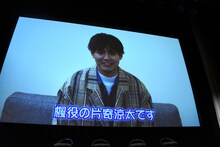 片寄涼太のビデオメッセージ上映の様子。