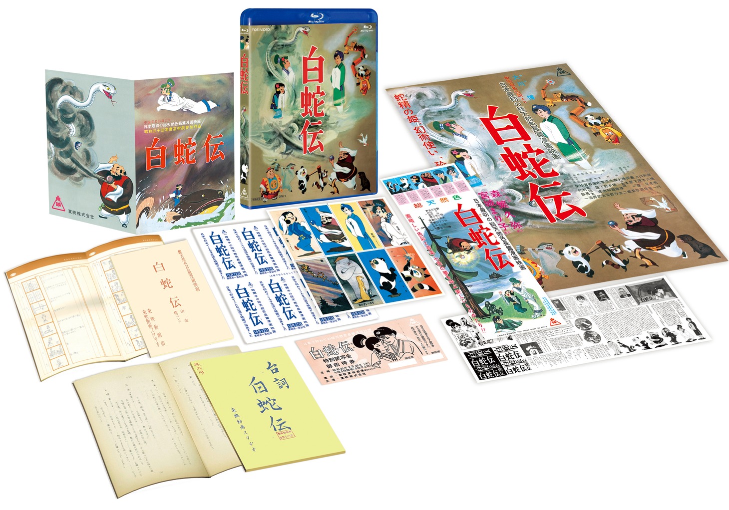 「白蛇伝」Blu-ray BOXの展開写真（イメージ）。
