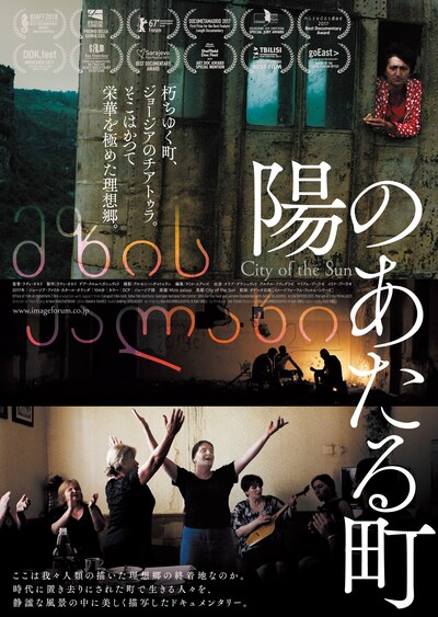 「陽のあたる町」ポスタービジュアル