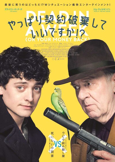 「やっぱり契約破棄していいですか!?」ポスタービジュアル