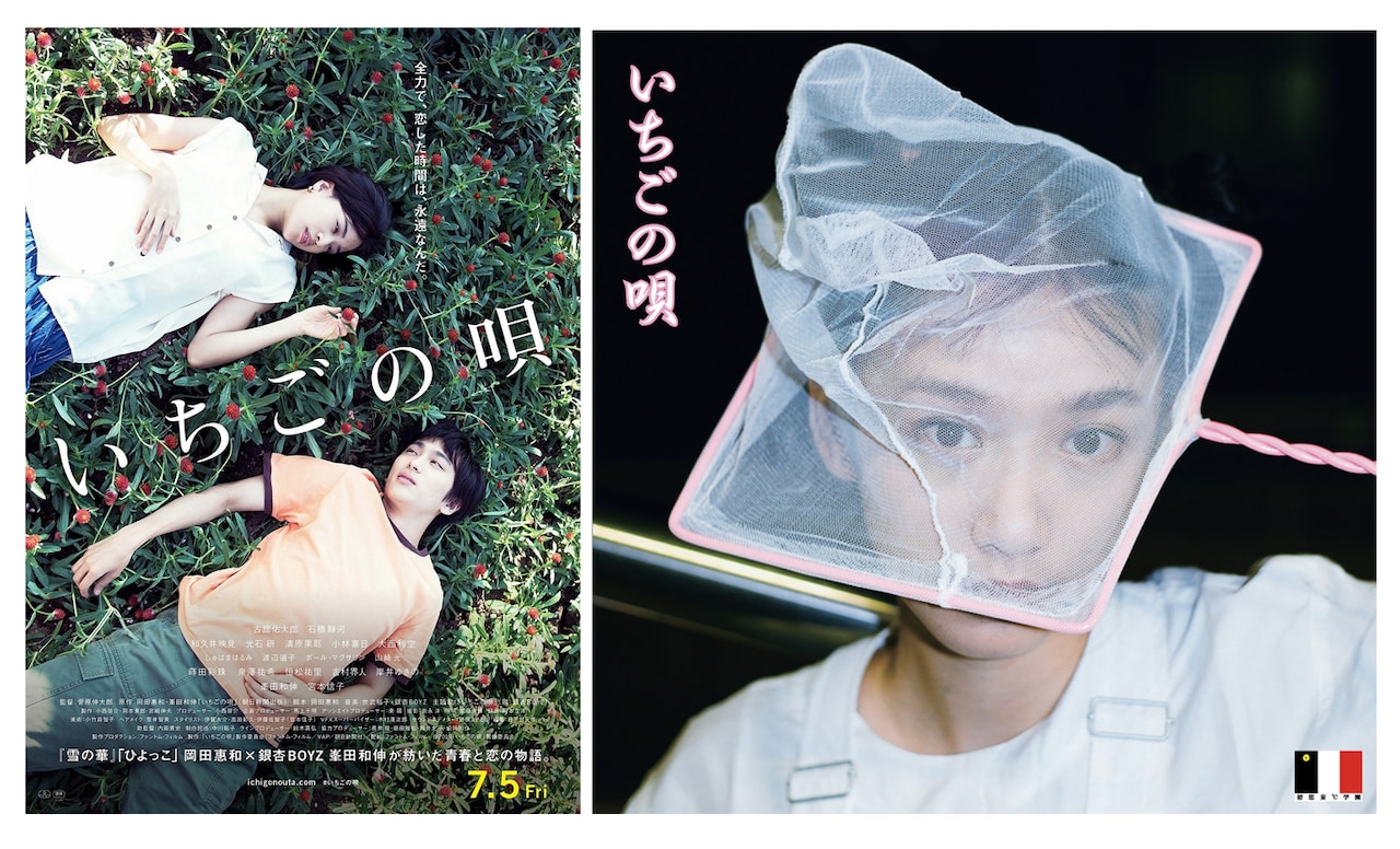 銀杏BOYZ書き下ろしの主題歌流れる「いちごの唄」特別映像、CDを劇場で販売