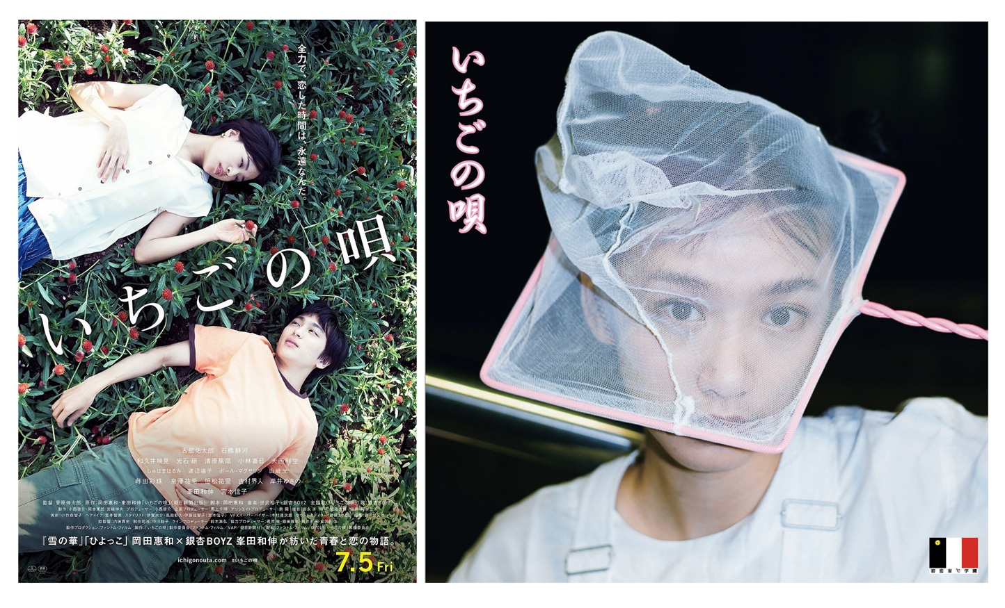 「いちごの唄」ジャケットイメージ（右）。