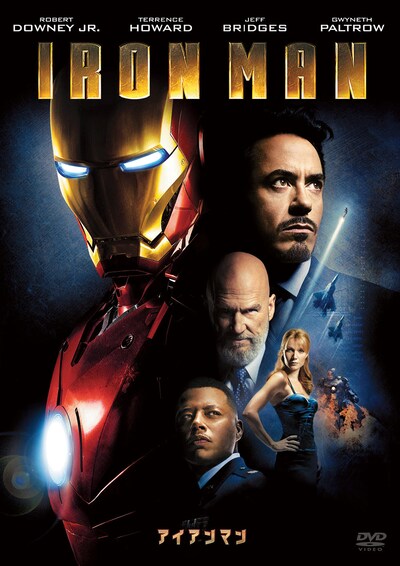「アイアンマン」 (c)2008 MVL Film Finance LLC. Iron Man, the Character: TM & (c) 2008 Marvel Entertainment. All Rights Reserved.