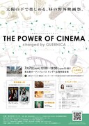 「THE POWER OF CINEMA charged by GUERNICA ～映画がココロにみちてゆく～」ポスター