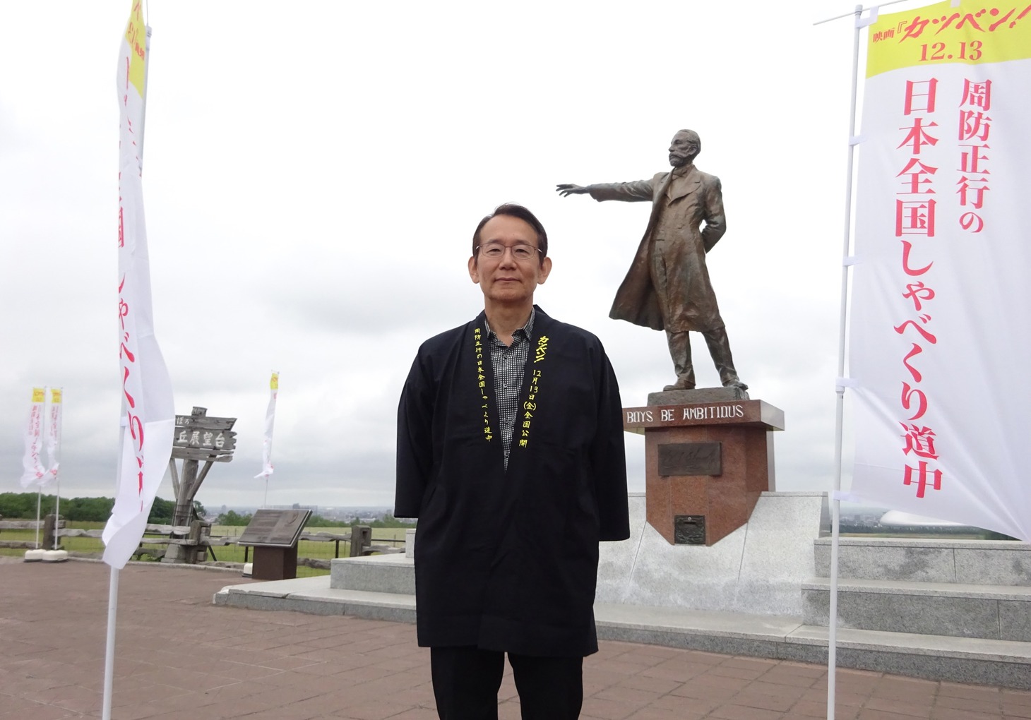 周防正行