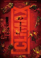 「CLIMAX クライマックス」ポスタービジュアル