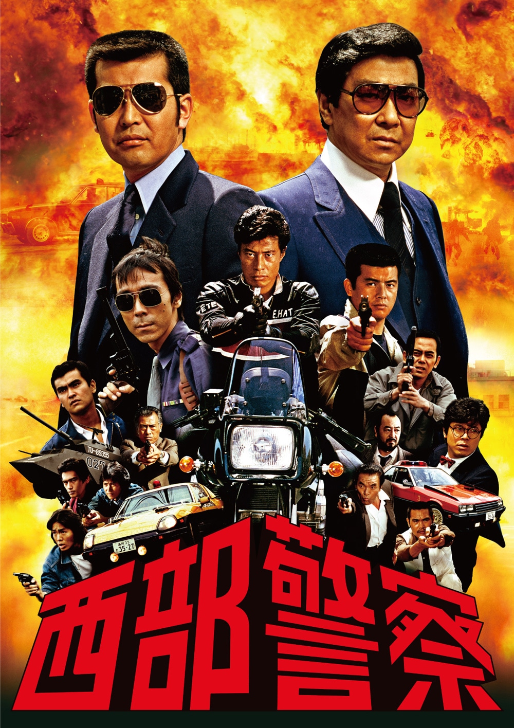 「西部警察」ビジュアル