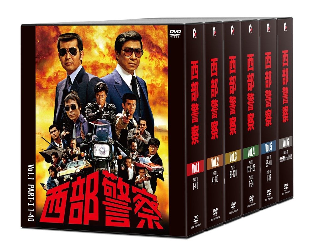 「西部警察 40th Anniversary コンプリートDVD-BOX ＜ファイナル エディション＞」