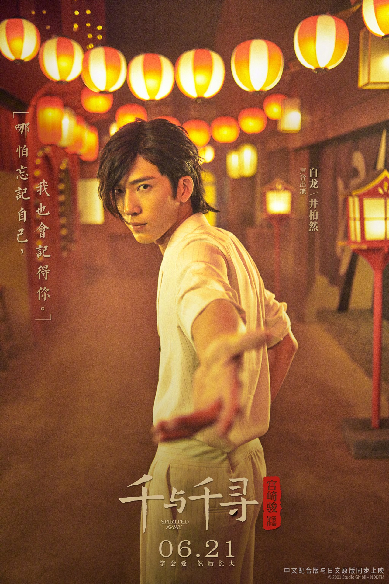 「千と千尋の神隠し」中国語吹替版でハク役を務めるジン・ボーラン。