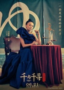 「千と千尋の神隠し」中国語吹替版で湯婆婆役を務めるワン・リン。