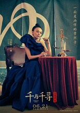 「千と千尋の神隠し」中国語吹替版で湯婆婆役を務めるワン・リン。