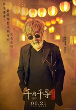 「千と千尋の神隠し」中国語吹替版で釜爺役を務めるティエン・チュアンチュアン。