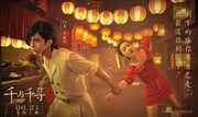 「千と千尋の神隠し」中国語吹替版ポスター