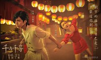 「千と千尋の神隠し」中国語吹替版ポスター