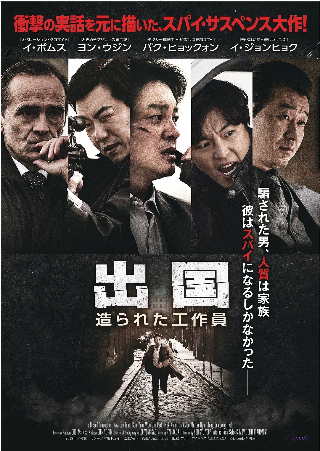 「出国 造られた工作員」ポスタービジュアル