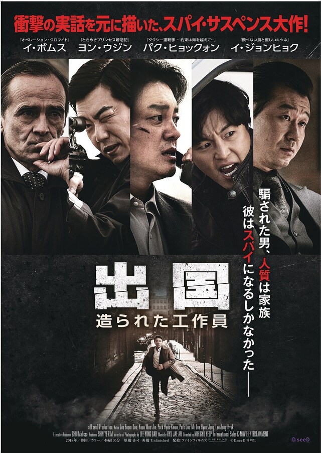 「出国 造られた工作員」ポスタービジュアル