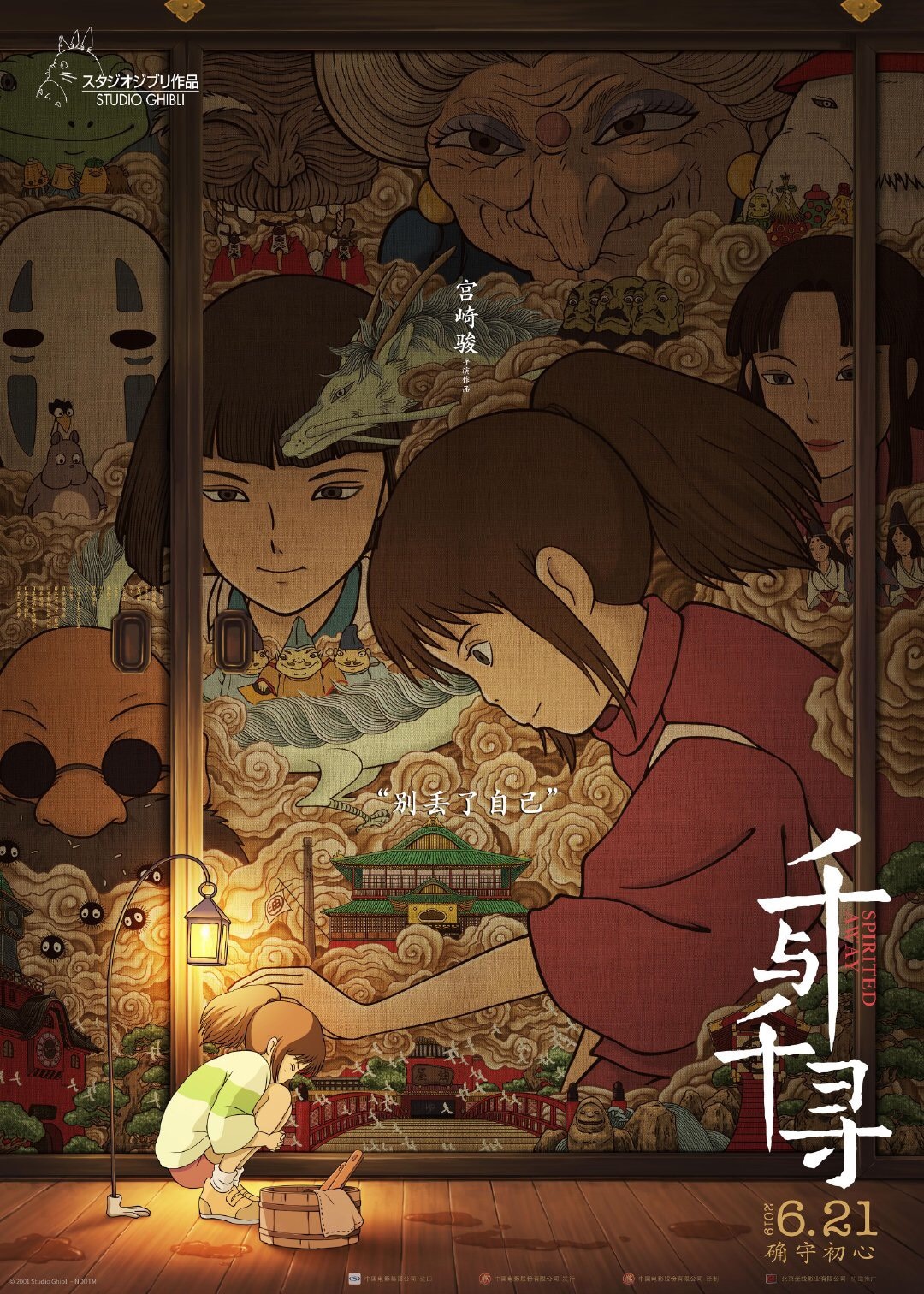 「千と千尋の神隠し」中国版ポスタービジュアル