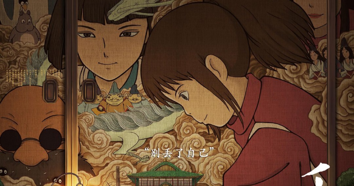 千と千尋の神隠し」中国のデザイナー・黄海が手がけたポスター2種公開  