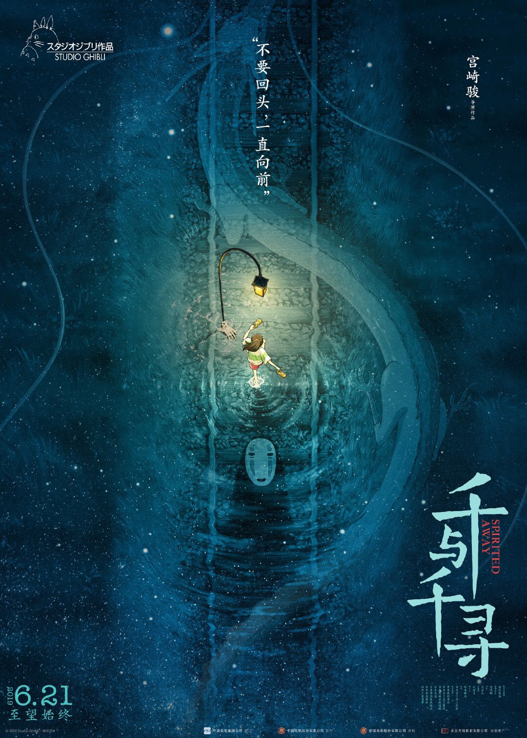 「千と千尋の神隠し」中国版ポスタービジュアル