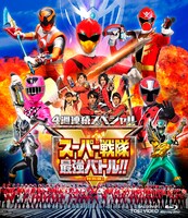 「スーパー戦隊最強バトル!!」Blu-ray特別版パッケージ