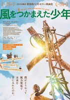 「風をつかまえた少年」ポスタービジュアル