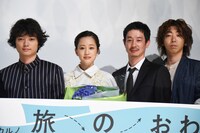 「旅のおわり世界のはじまり」公開記念舞台挨拶の様子。左から染谷将太、前田敦子、加瀬亮、柄本時生。