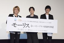 「モーリス 4K」新録吹替版 完成披露の様子。左から内田雄馬、梶裕貴、島崎信長。