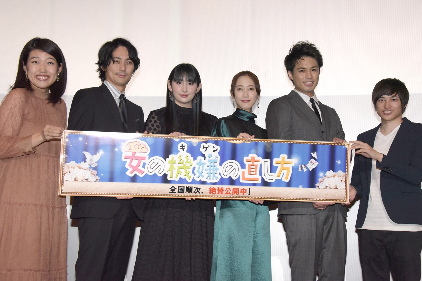 「女の機嫌の直し方」公開記念舞台挨拶の様子。左から横澤夏子、平岡祐太、早見あかり、松井玲奈、佐伯大地、有田駿介。
