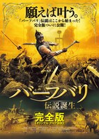購入特典の「バーフバリ 伝説誕生（完全版）」ポスター。
