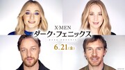 「X-MEN」最終章をキャストが語る、ニコラス・ホルトは「憧れの世界の一員に」
