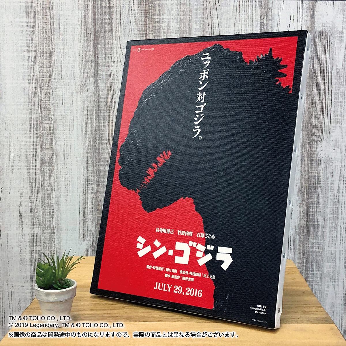 「シン・ゴジラ」アートパネル