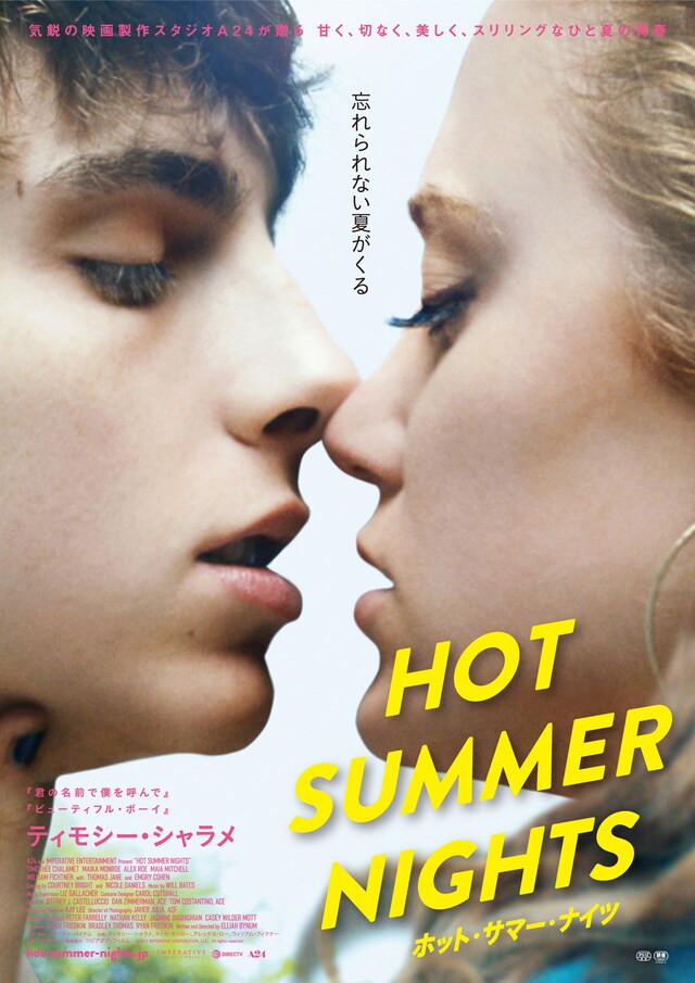 「HOT SUMMER NIGHTS／ホット・サマー・ナイツ」ポスタービジュアル