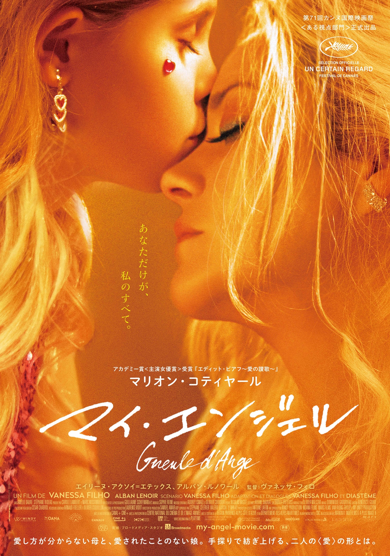 「マイ・エンジェル」ポスタービジュアル
