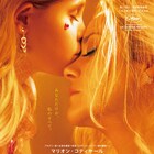 母娘でおそろいメイク、マリオン・コティヤール主演の「マイ・エンジェル」新映像