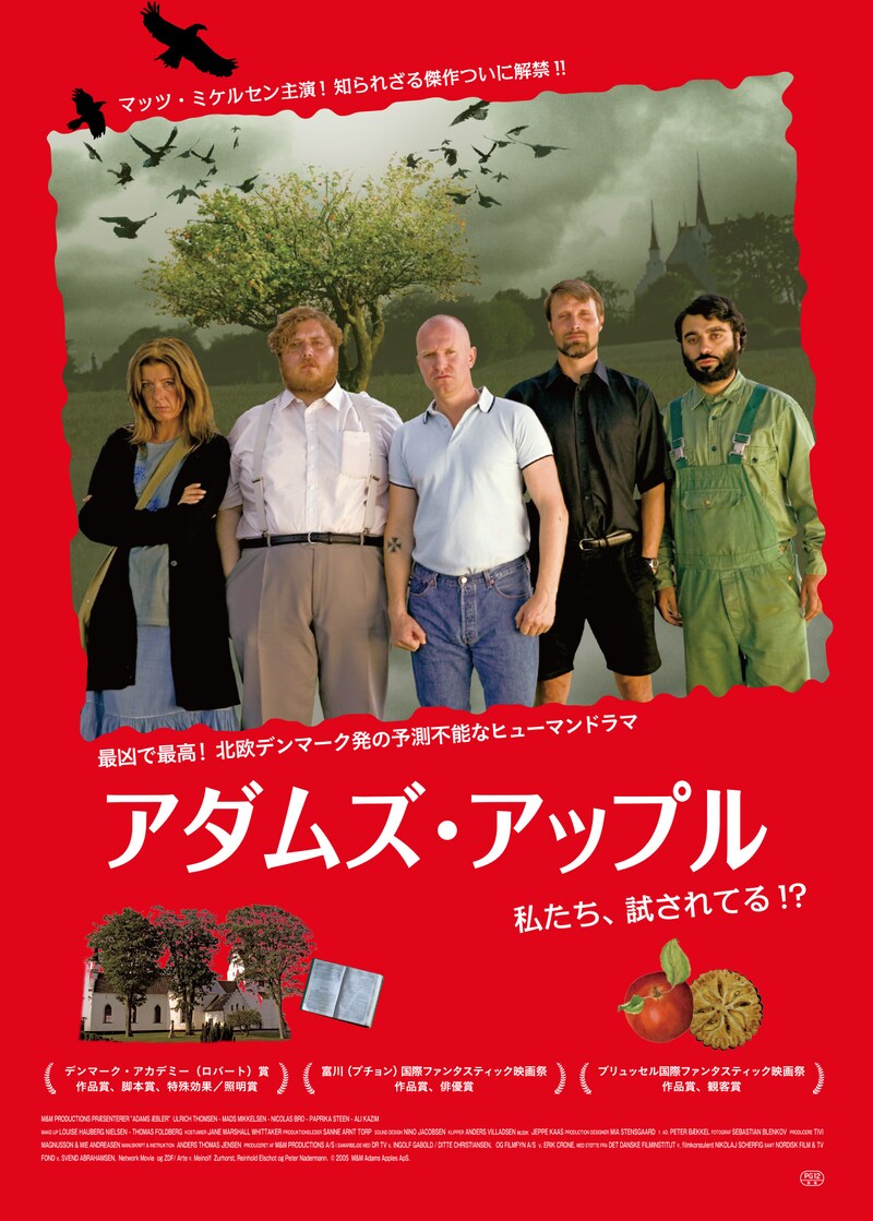 「アダムズ・アップル」ポスタービジュアル