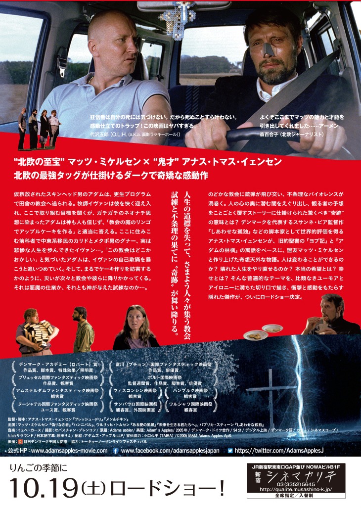 「アダムズ・アップル」チラシビジュアル裏面