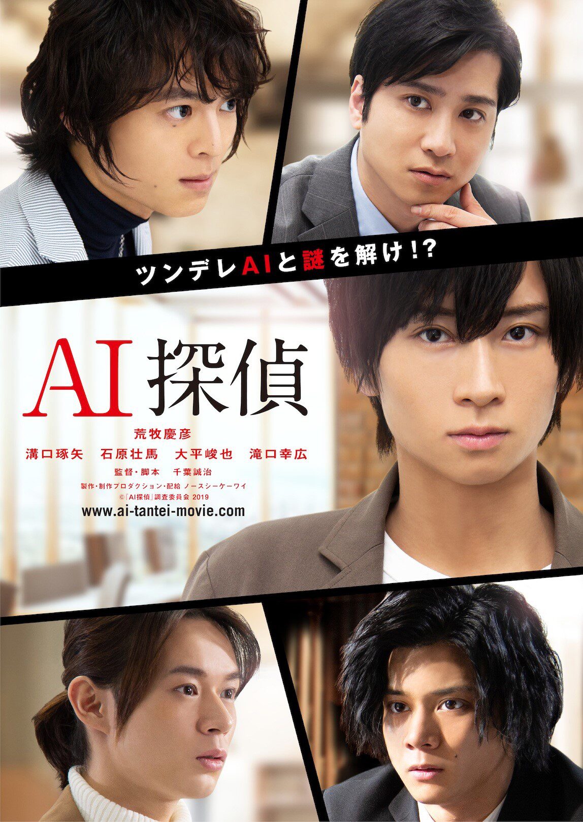 荒牧慶彦がツンデレaiと事件を捜査する Ai探偵 公開 溝口琢矢や石原壮馬も出演 映画ナタリー