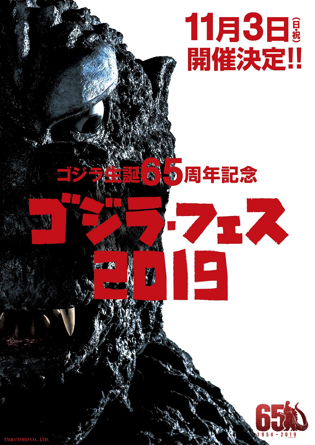 「ゴジラ・フェス 2019」ビジュアル