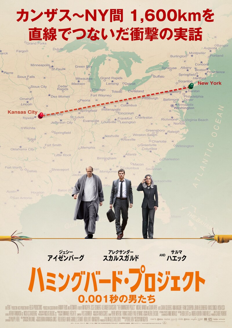 「ハミングバード・プロジェクト 0.001秒の男たち」ポスタービジュアル