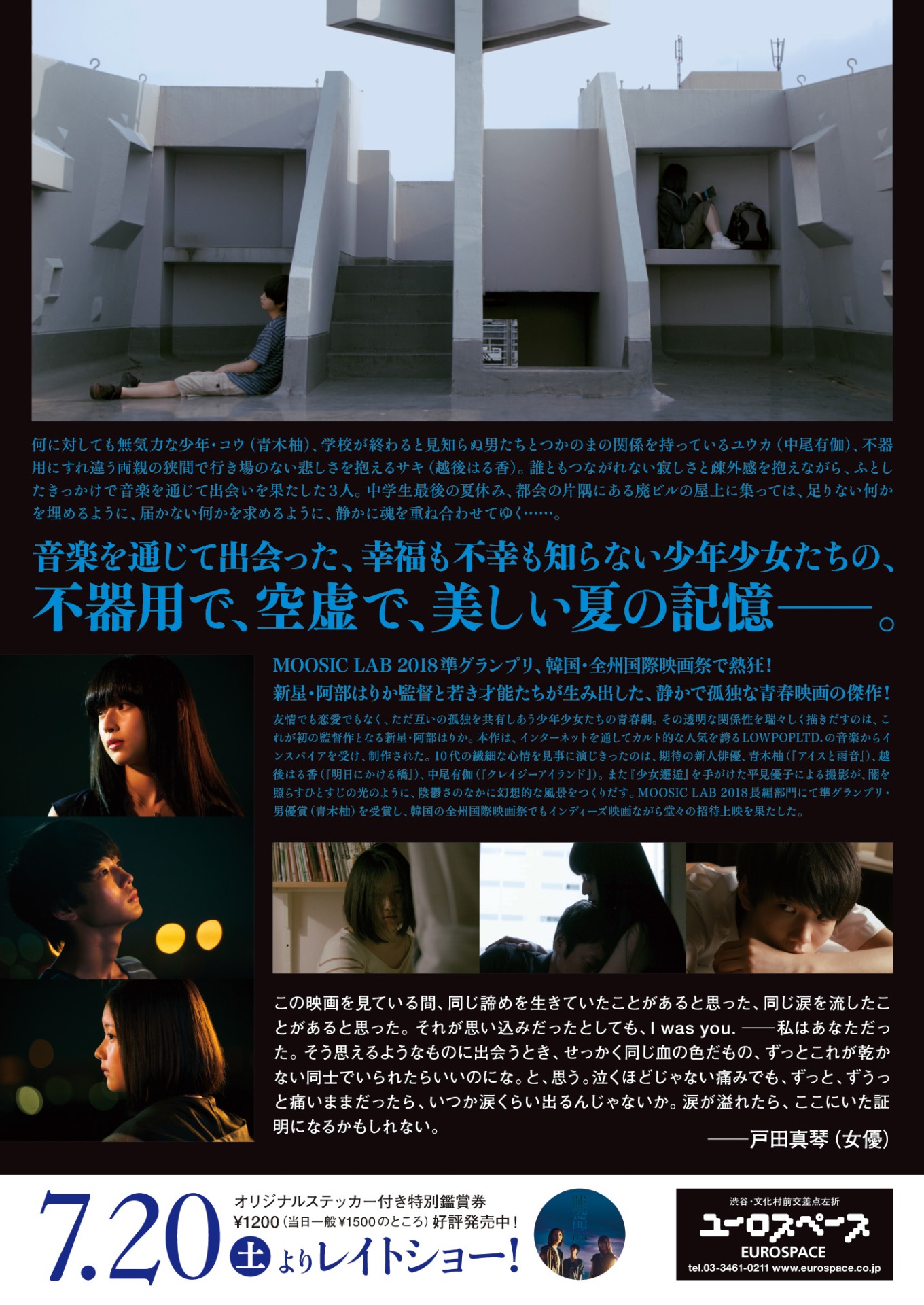 「暁闇」チラシビジュアル裏