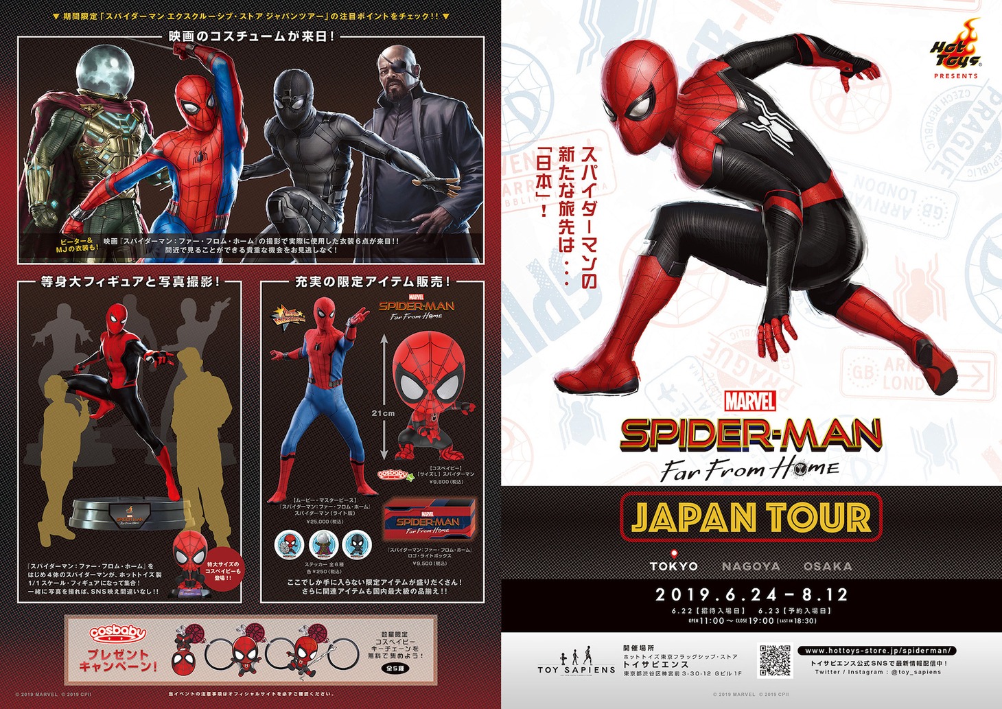 「スパイダーマン エクスクルーシブ・ストア  ジャパンツアー」ビジュアル