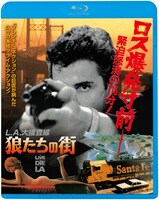 「L.A.大捜査線 狼たちの街」Blu-rayジャケット