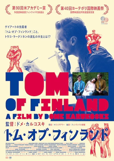 「トム・オブ・フィンランド」ポスタービジュアル