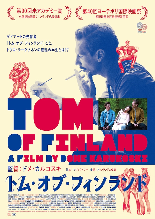 「トム・オブ・フィンランド」ポスタービジュアル