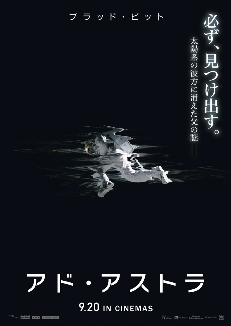 「アド・アストラ」ポスタービジュアル