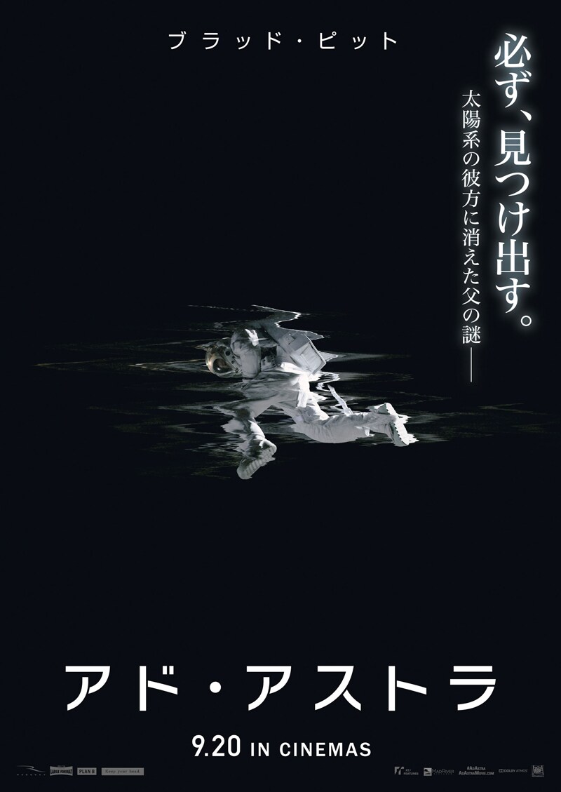 「アド・アストラ」ポスタービジュアル