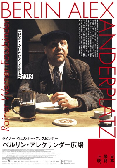 「ベルリン・アレクサンダー広場」フライヤービジュアル