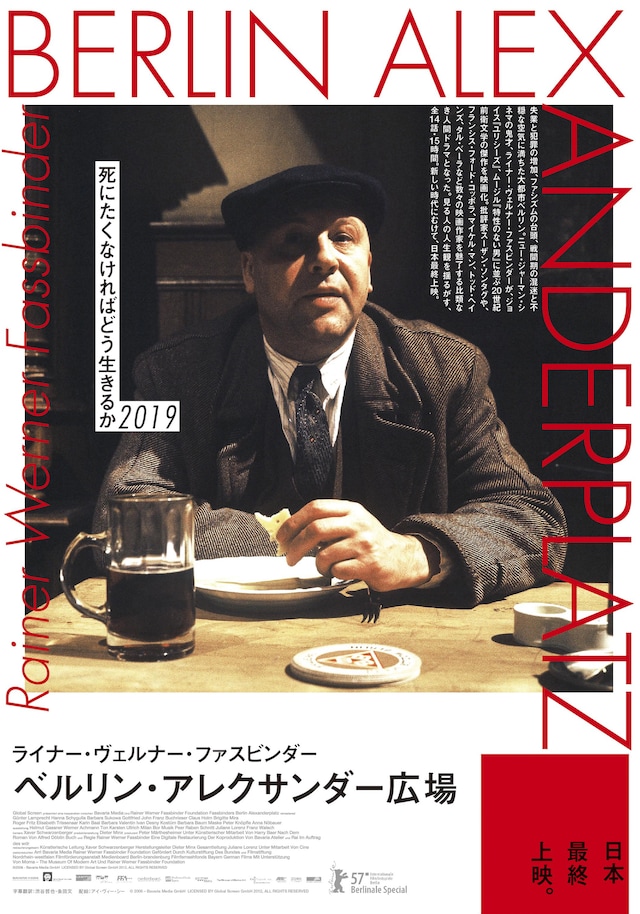 「ベルリン・アレクサンダー広場」フライヤービジュアル