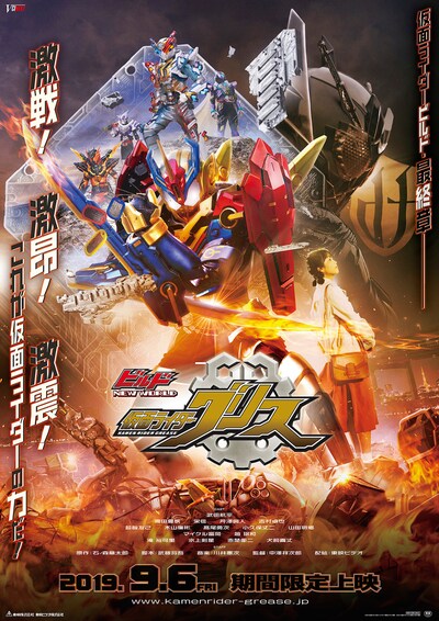 「ビルド NEW WORLD 仮面ライダーグリス」メインビジュアル